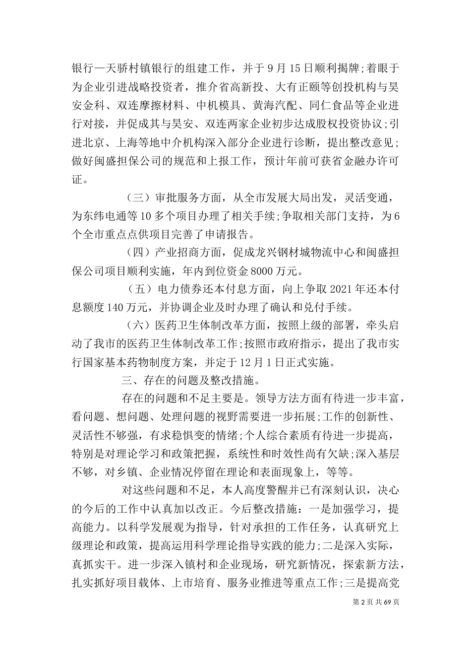 金融办述职报告精选_第2页