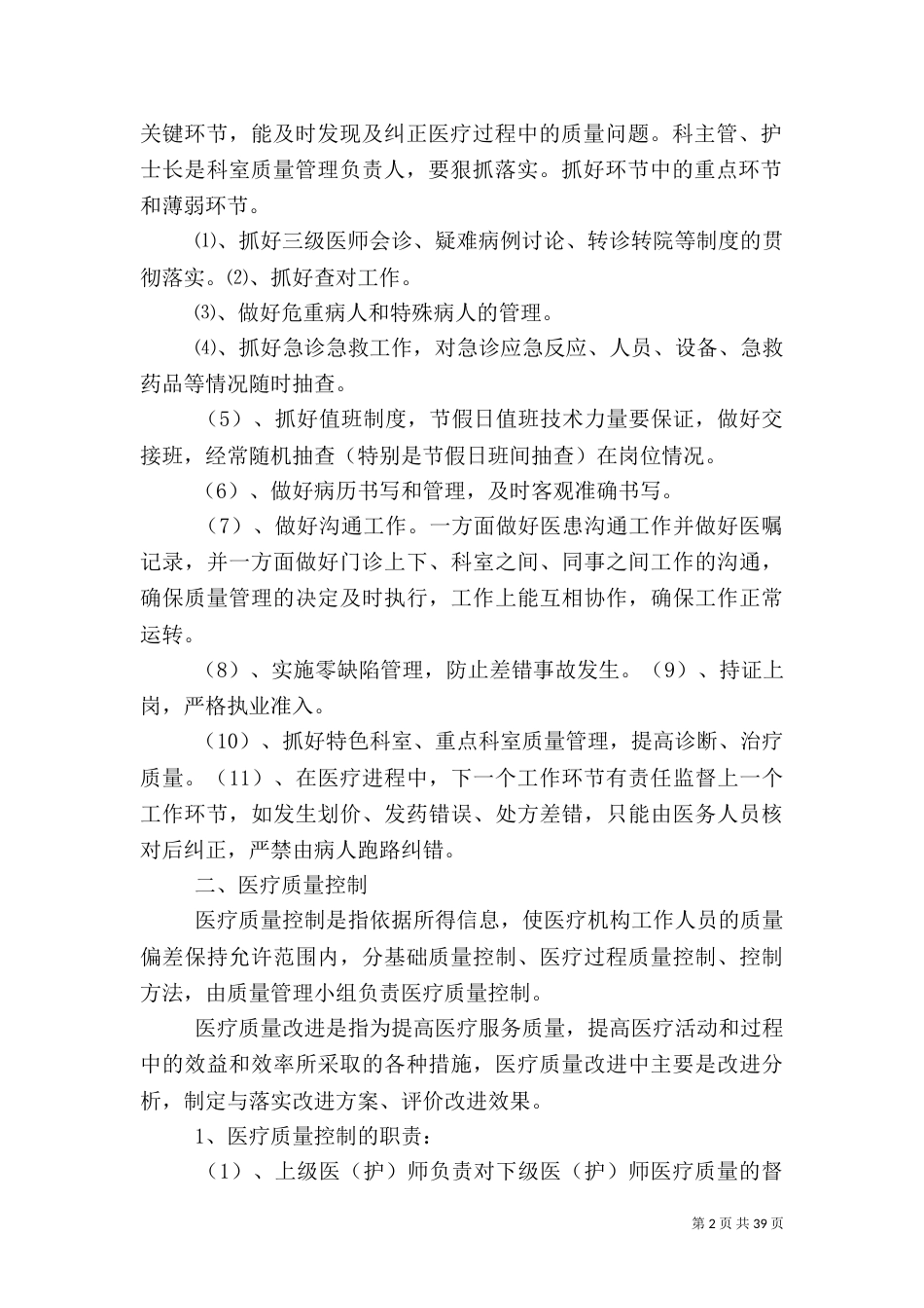 医疗质量管理方案_第2页