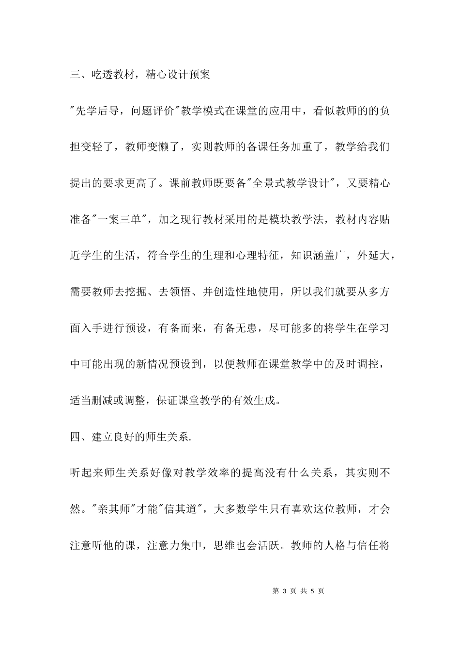（精选）有效教学学习体会_第3页