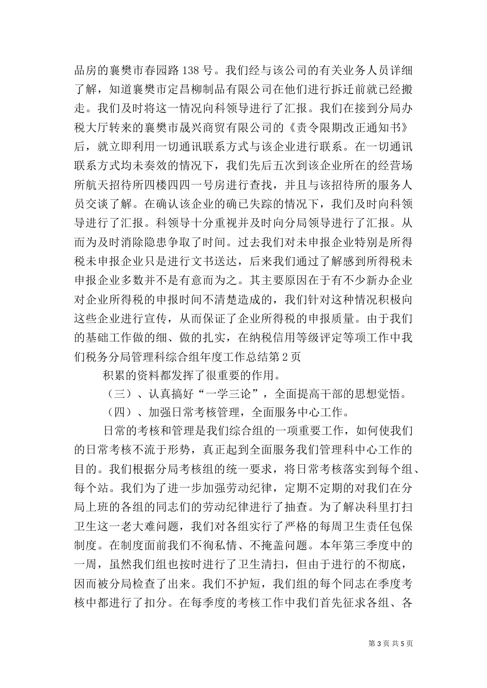 税务分局管理科综合组年度工作总结（二）_第3页