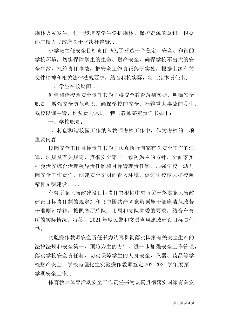 校园安全工作目标责任书（一）_第3页