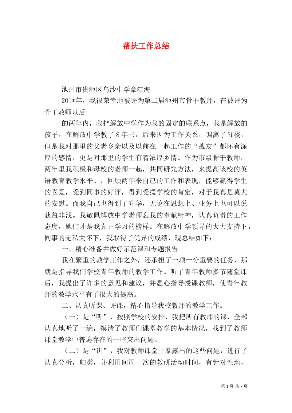 帮扶工作总结（二）9_第1页