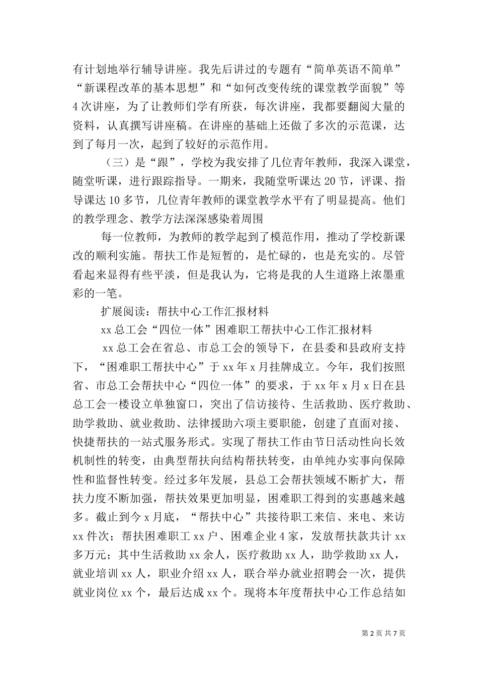帮扶工作总结（二）9_第2页