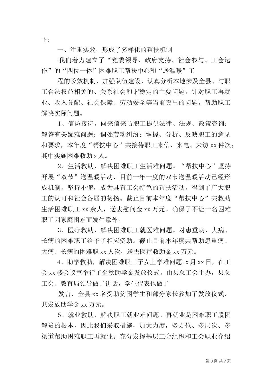 帮扶工作总结（二）9_第3页
