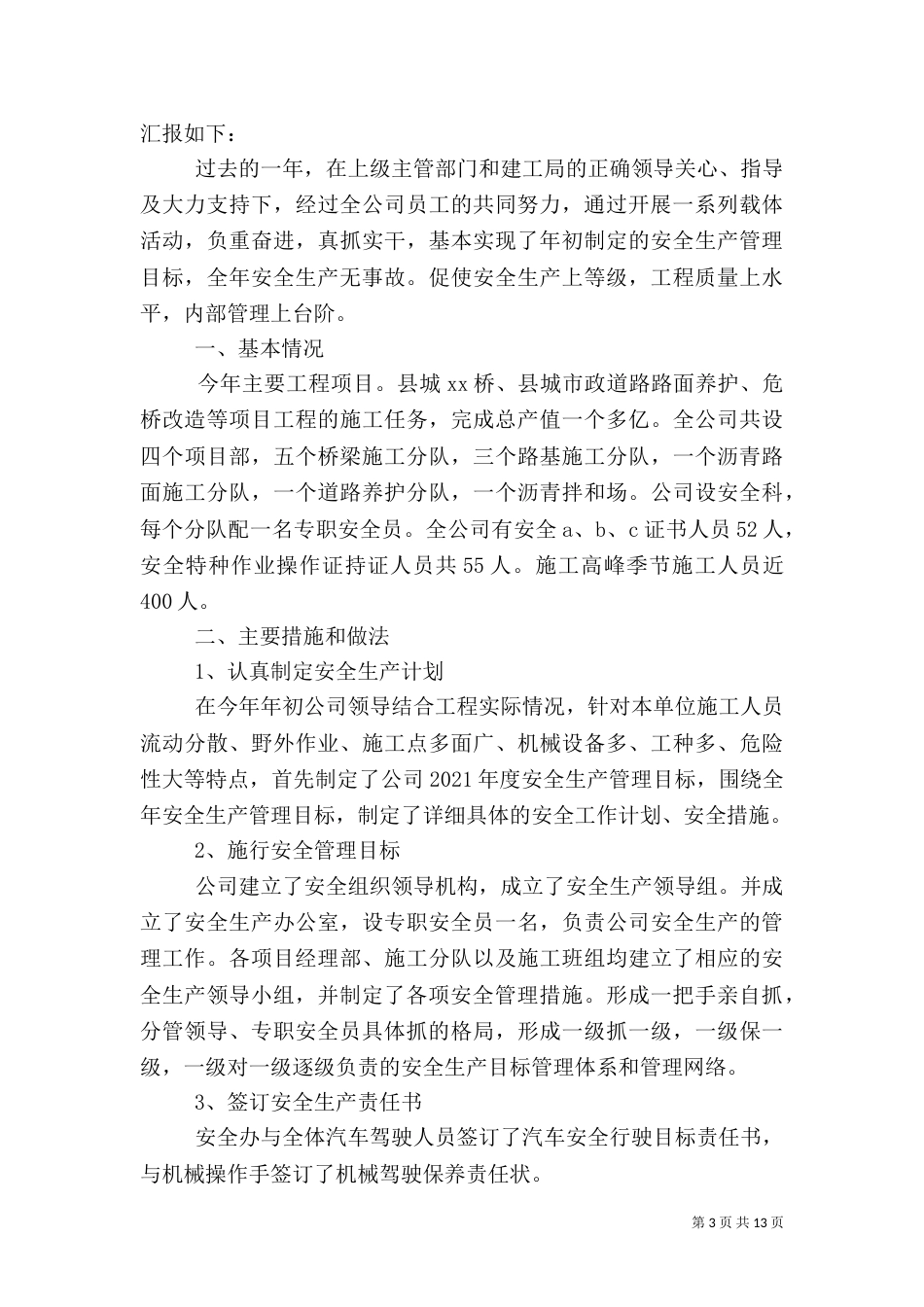 安全生产年终工作总结范文5篇_第3页