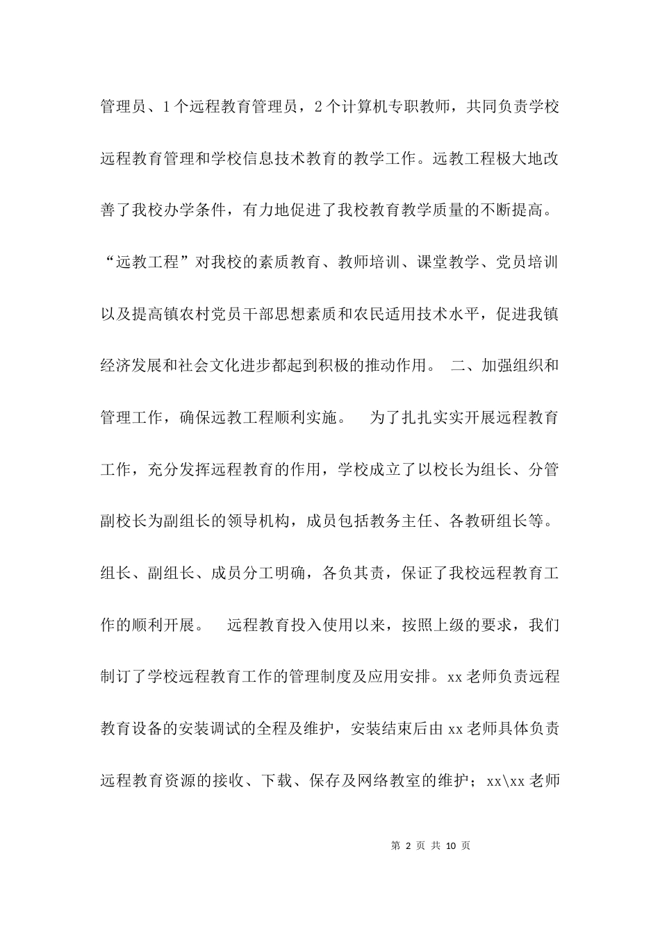 （精选）远程教育工作汇报_第2页