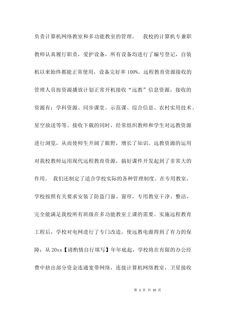 （精选）远程教育工作汇报_第3页
