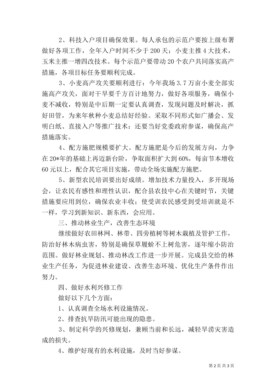 农业综合服务站工作计划（一）_第2页