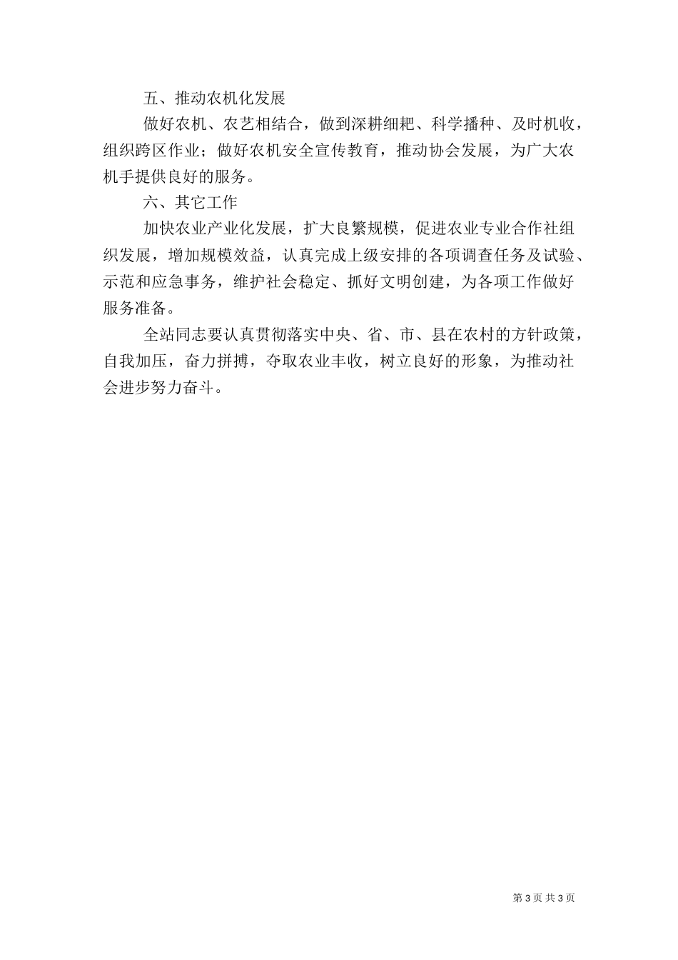 农业综合服务站工作计划（一）_第3页
