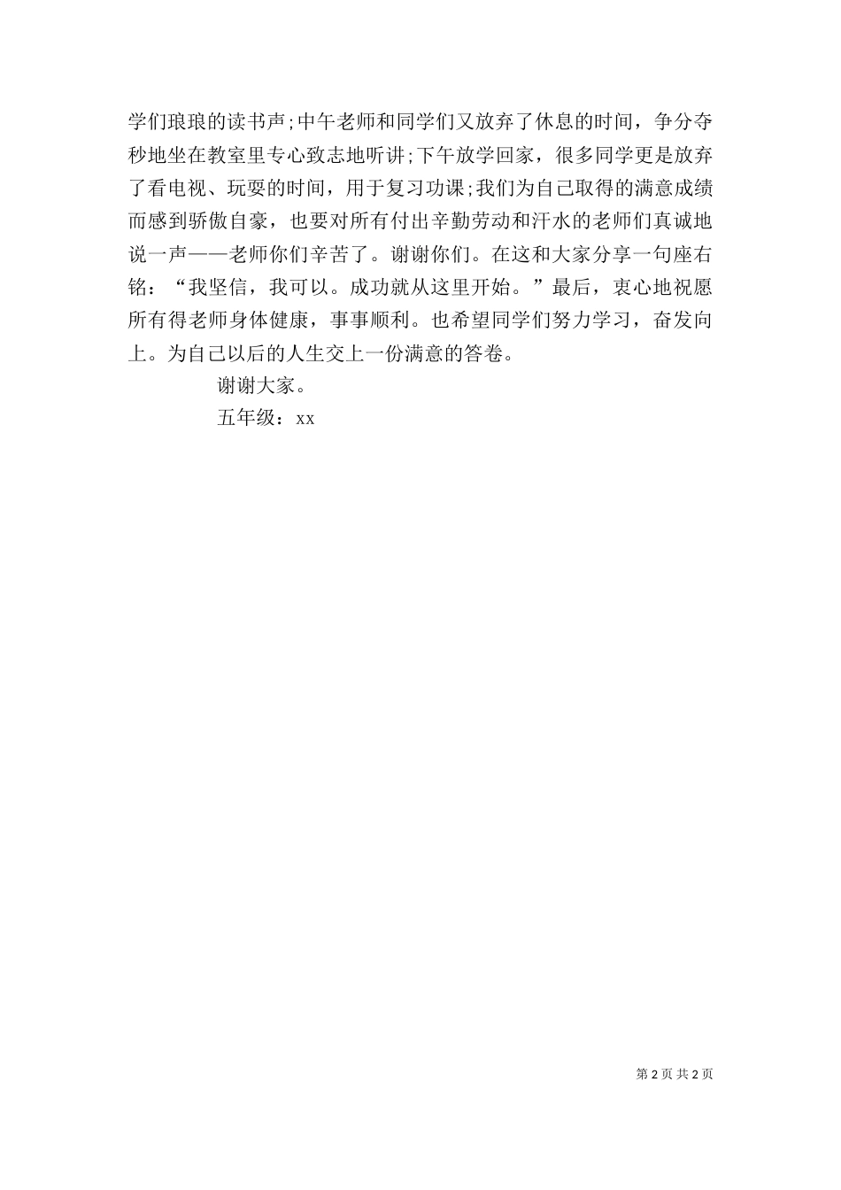学习标兵发言稿（五）_第2页