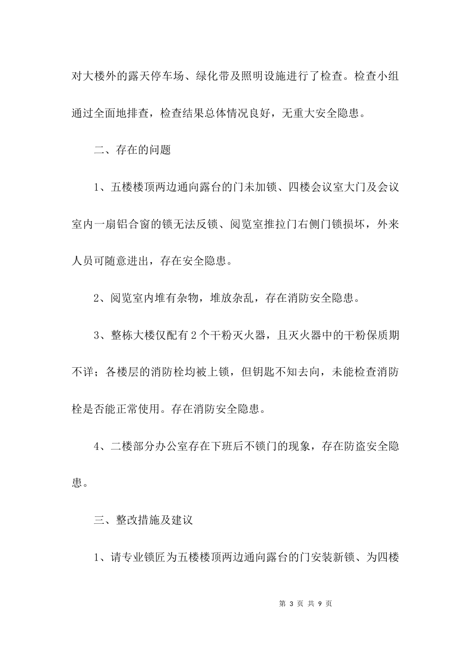 （精选）安全生产自查报告专题3篇_第3页