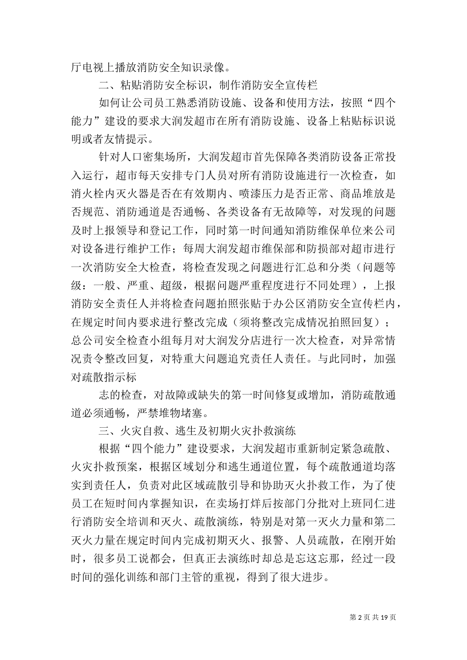 四个能力建设报告_第2页