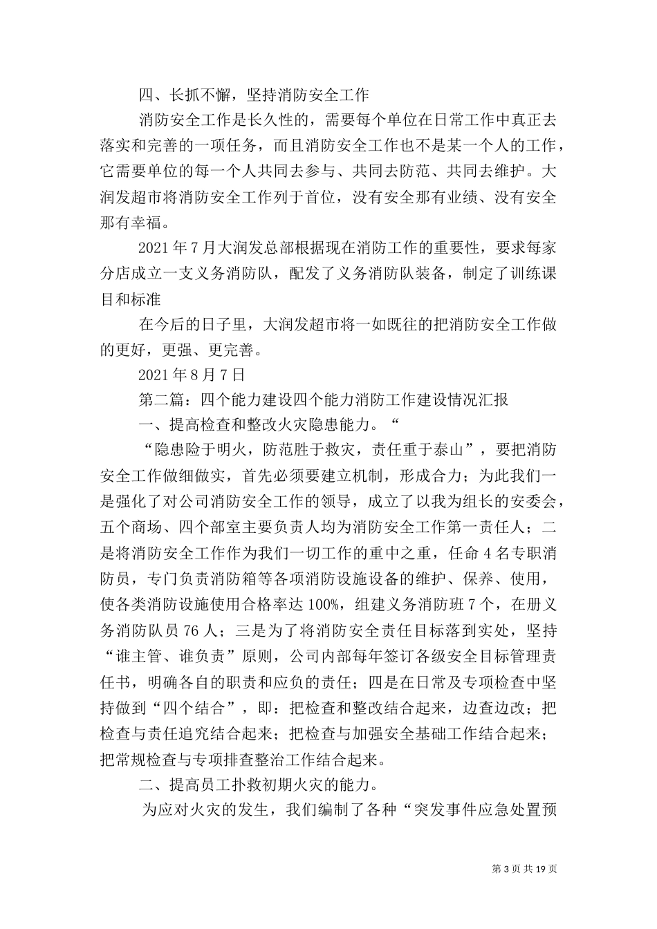四个能力建设报告_第3页