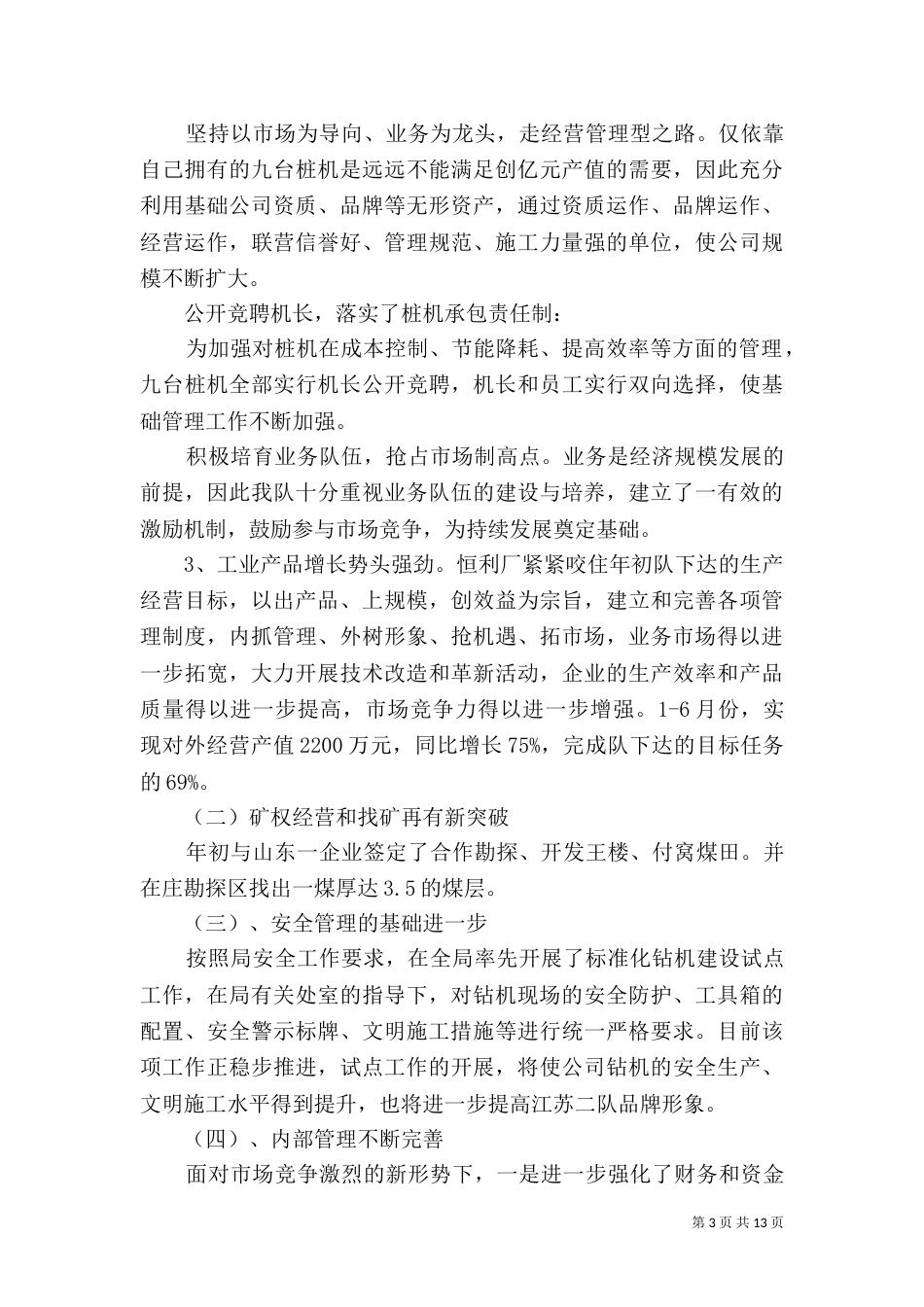 钻探工作总结报告范文精选3篇_第3页