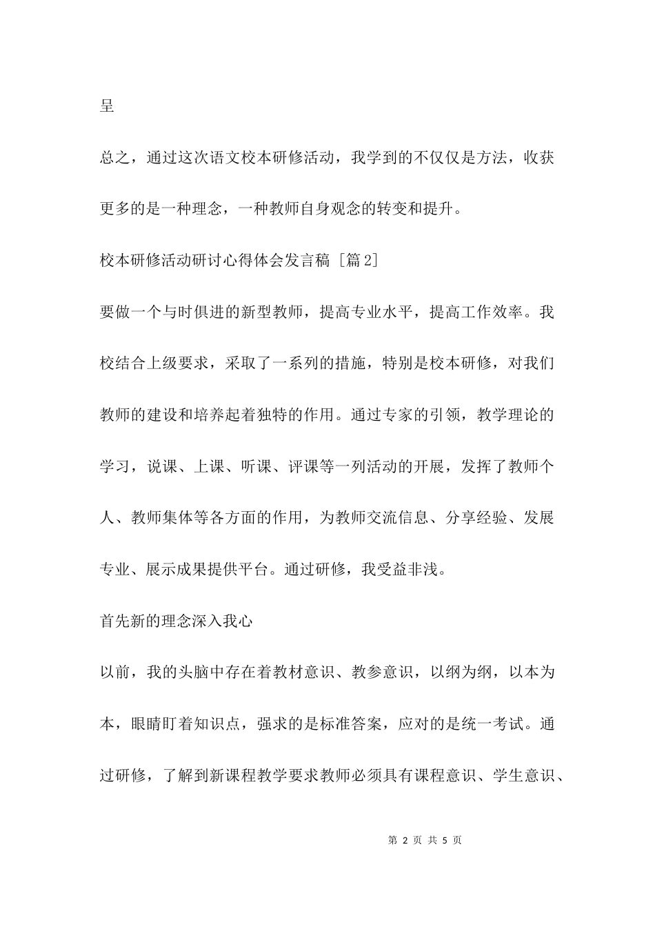 校本研修活动研讨心得体会发言稿_第2页