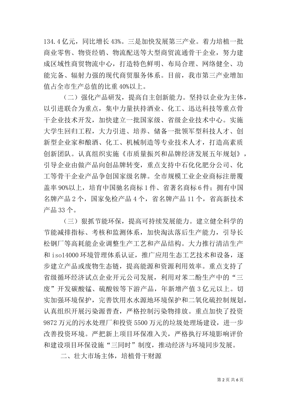 财源建设交流材料（一）_第2页