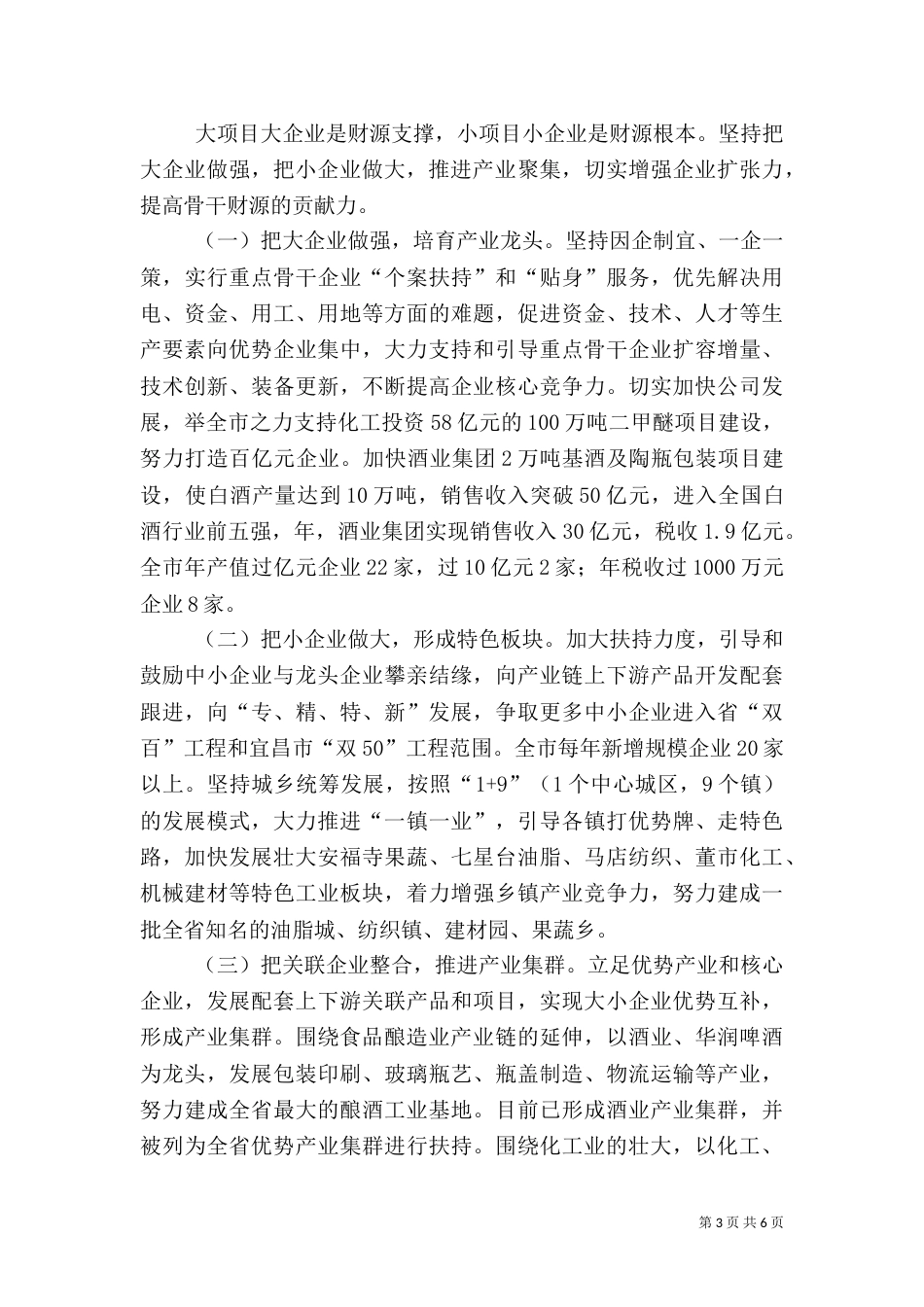 财源建设交流材料（一）_第3页