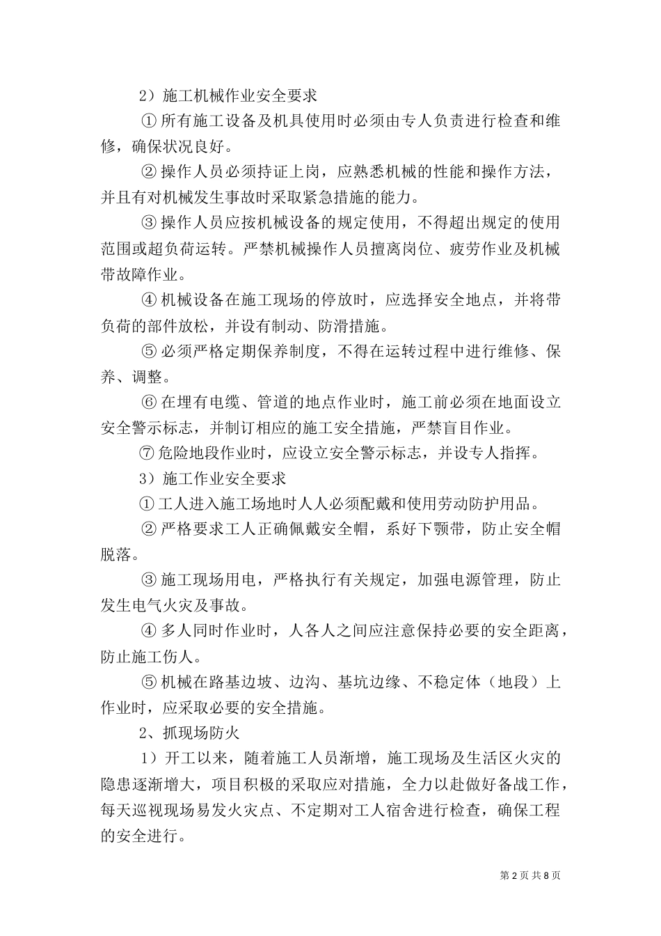 安全工作年终总结（七）_第2页