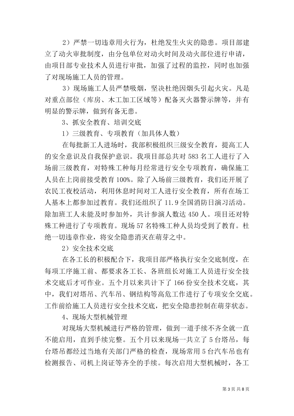 安全工作年终总结（七）_第3页