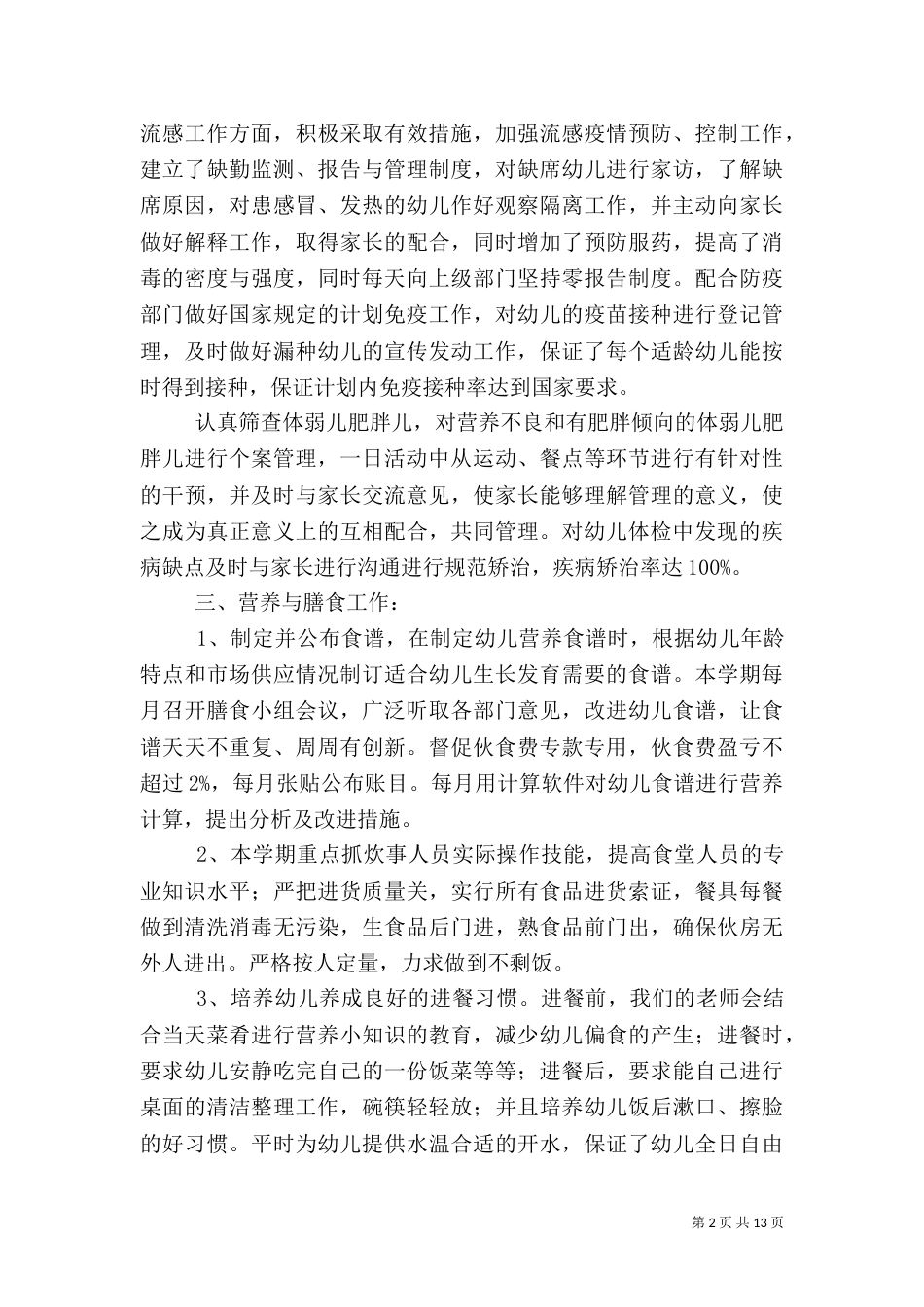 医生个人年终工作总结（一）_第2页
