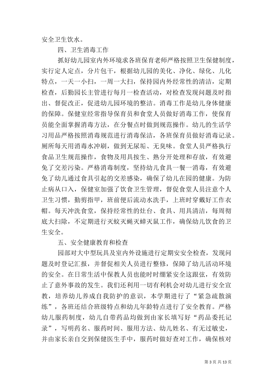 医生个人年终工作总结（一）_第3页