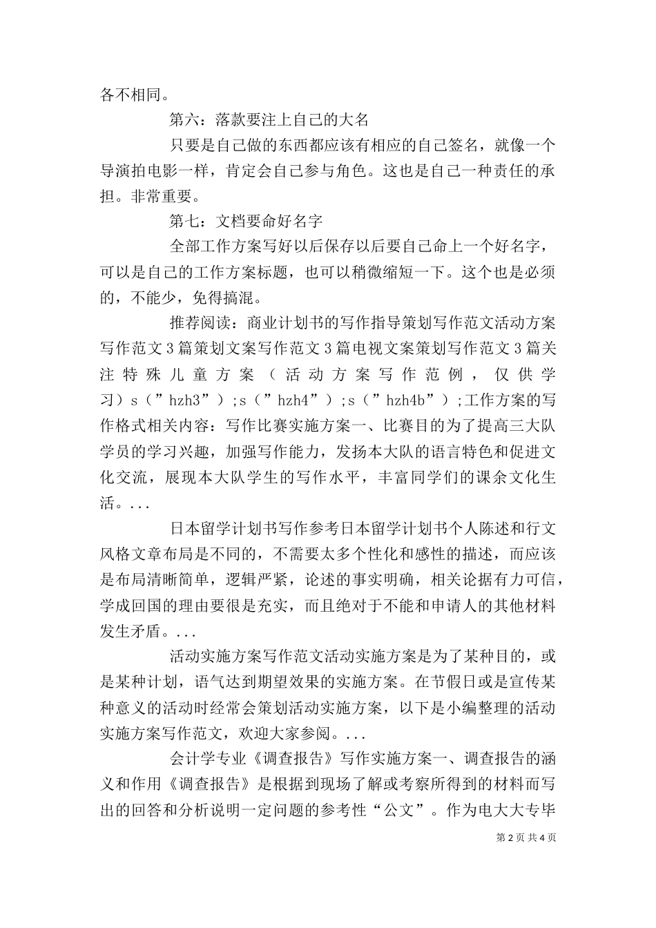 工作方案的写作格式_第2页