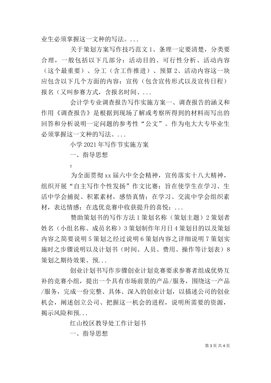 工作方案的写作格式_第3页