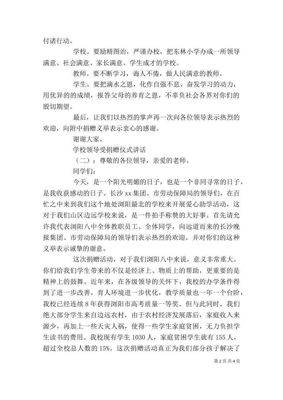 大学领导受捐赠仪式讲话_第2页