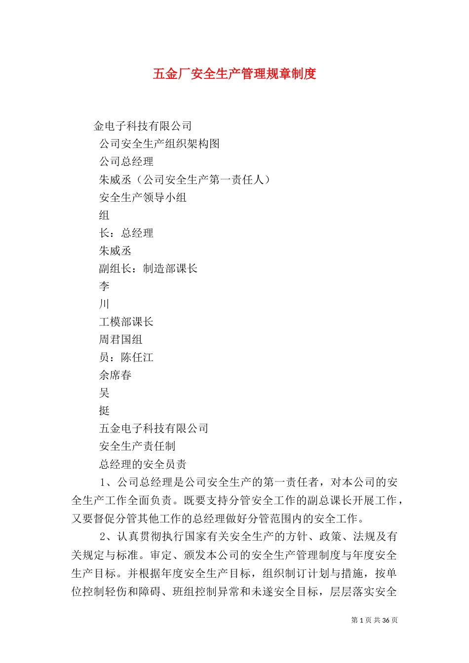 五金厂安全生产管理规章制度_第1页