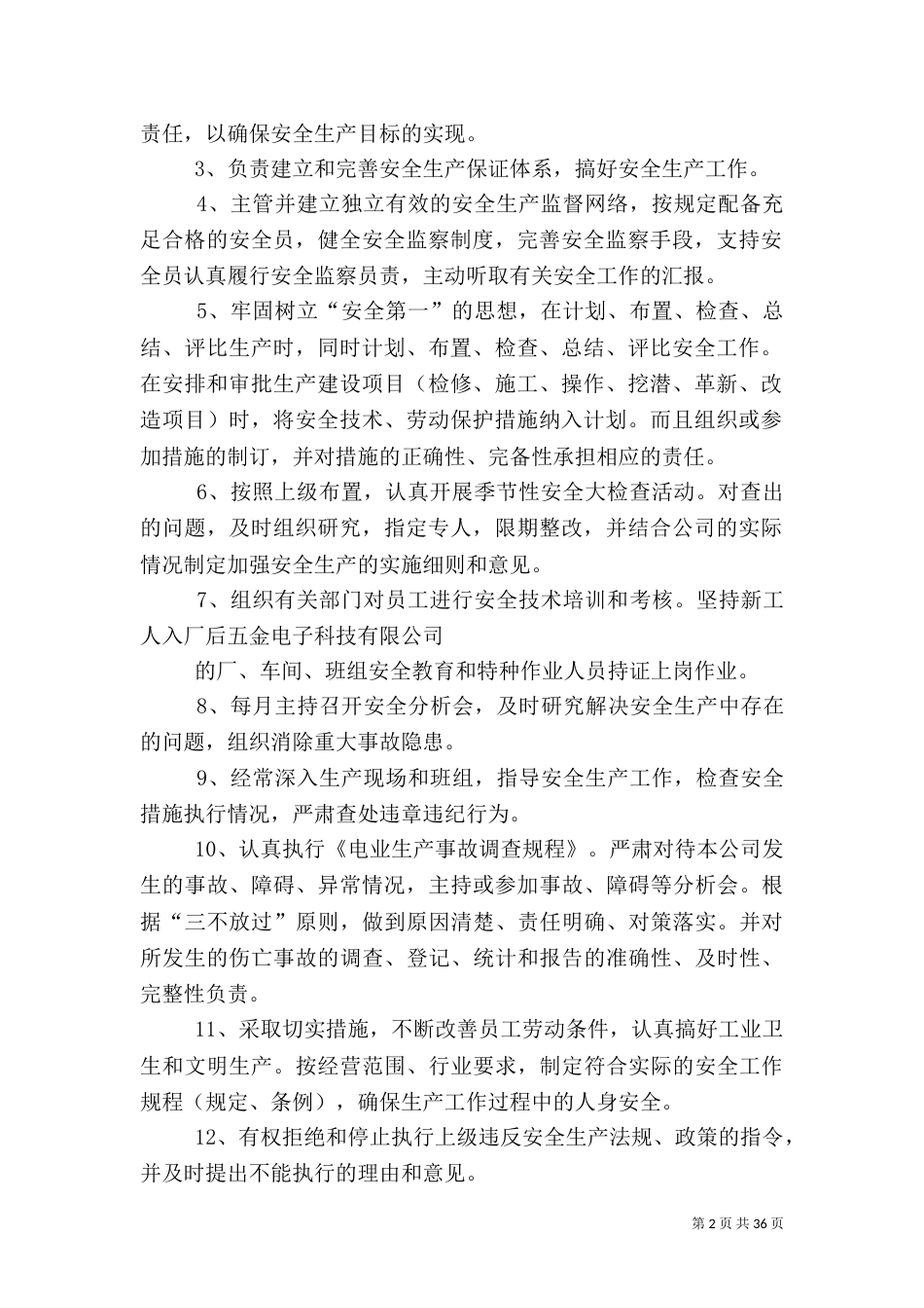 五金厂安全生产管理规章制度_第2页