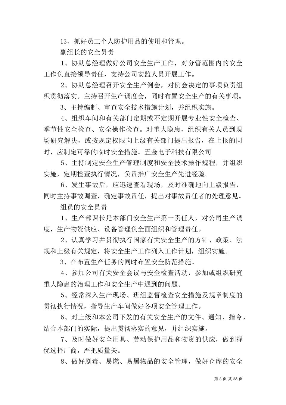 五金厂安全生产管理规章制度_第3页