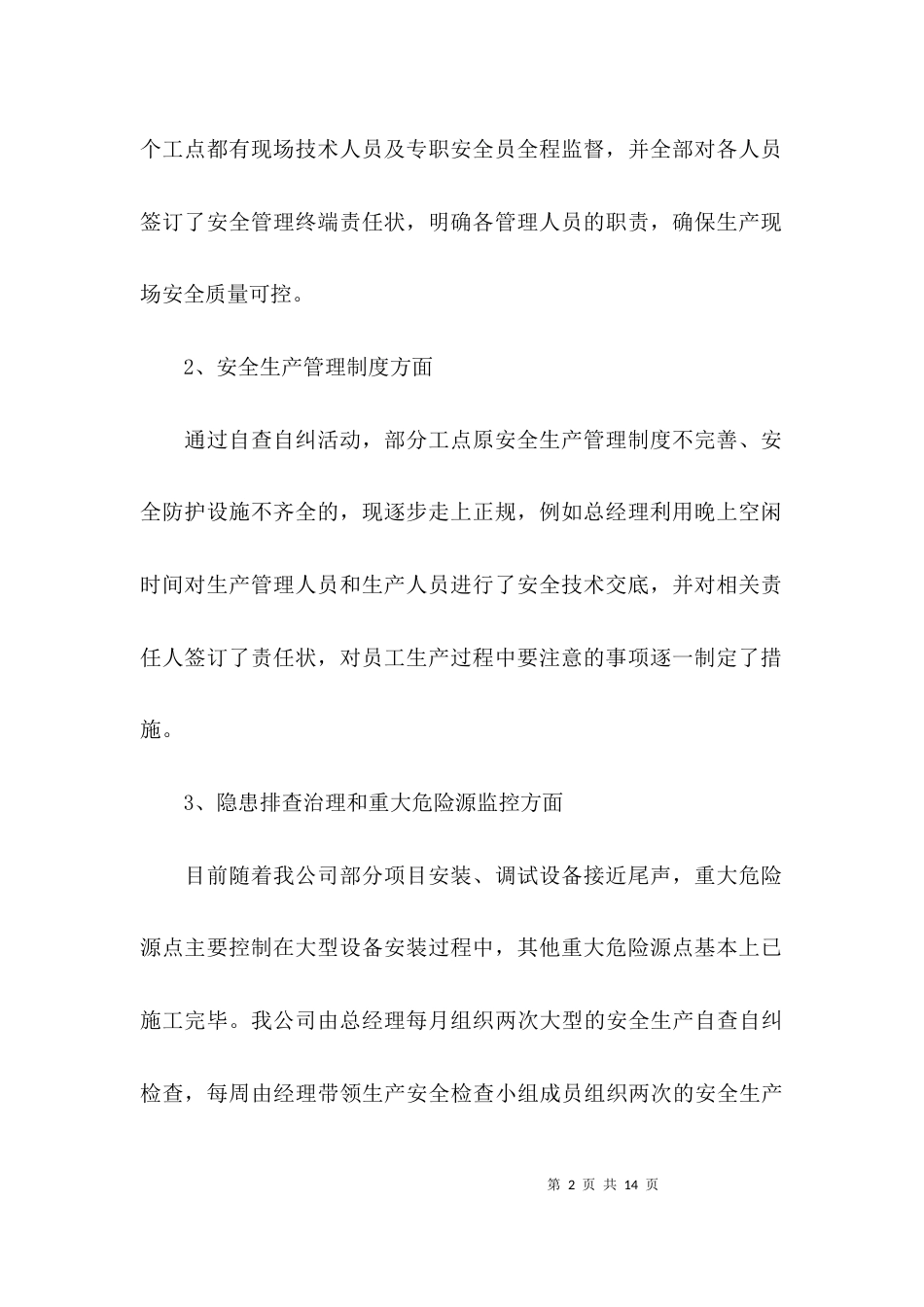 单位职工自查自纠报告_第2页