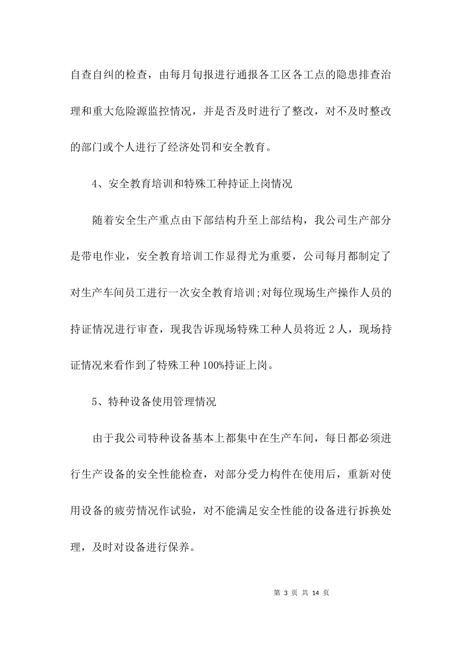 单位职工自查自纠报告_第3页