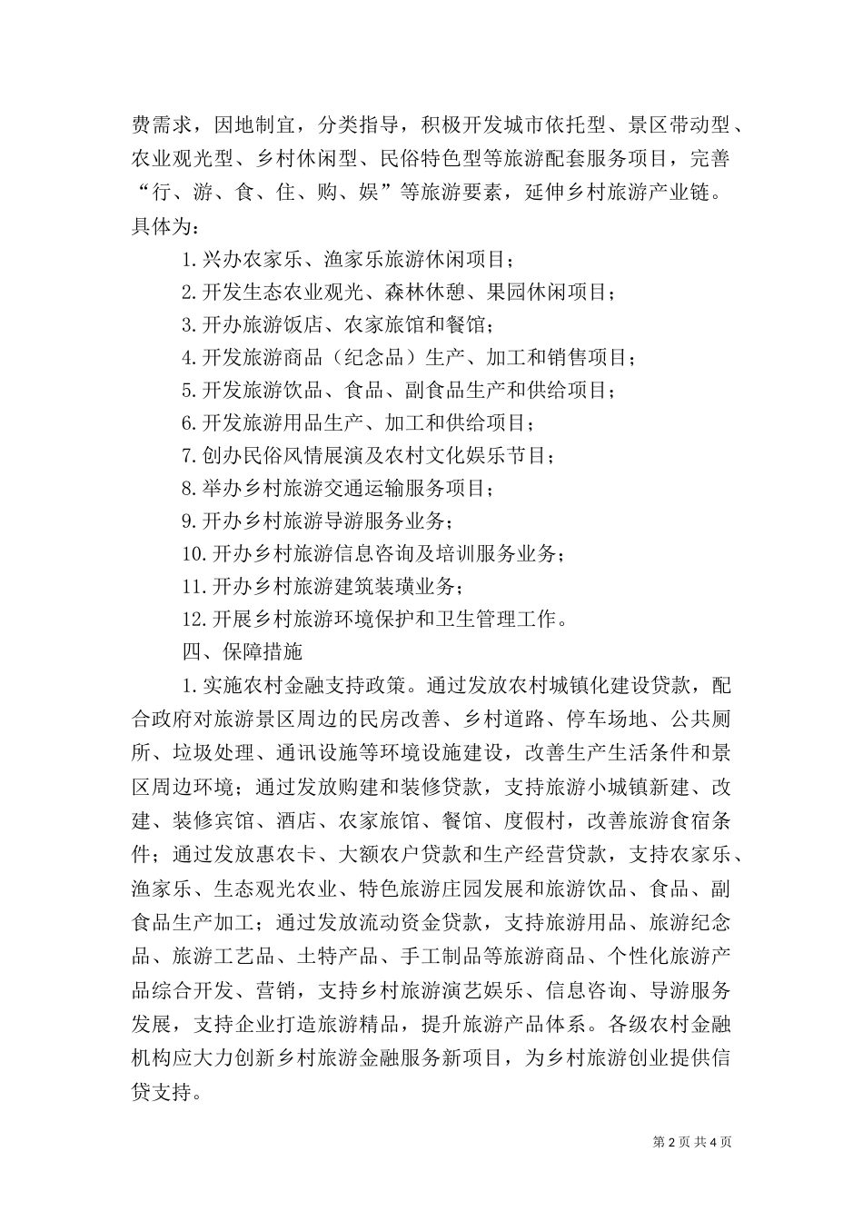 乡村旅游就业行动方案_第2页