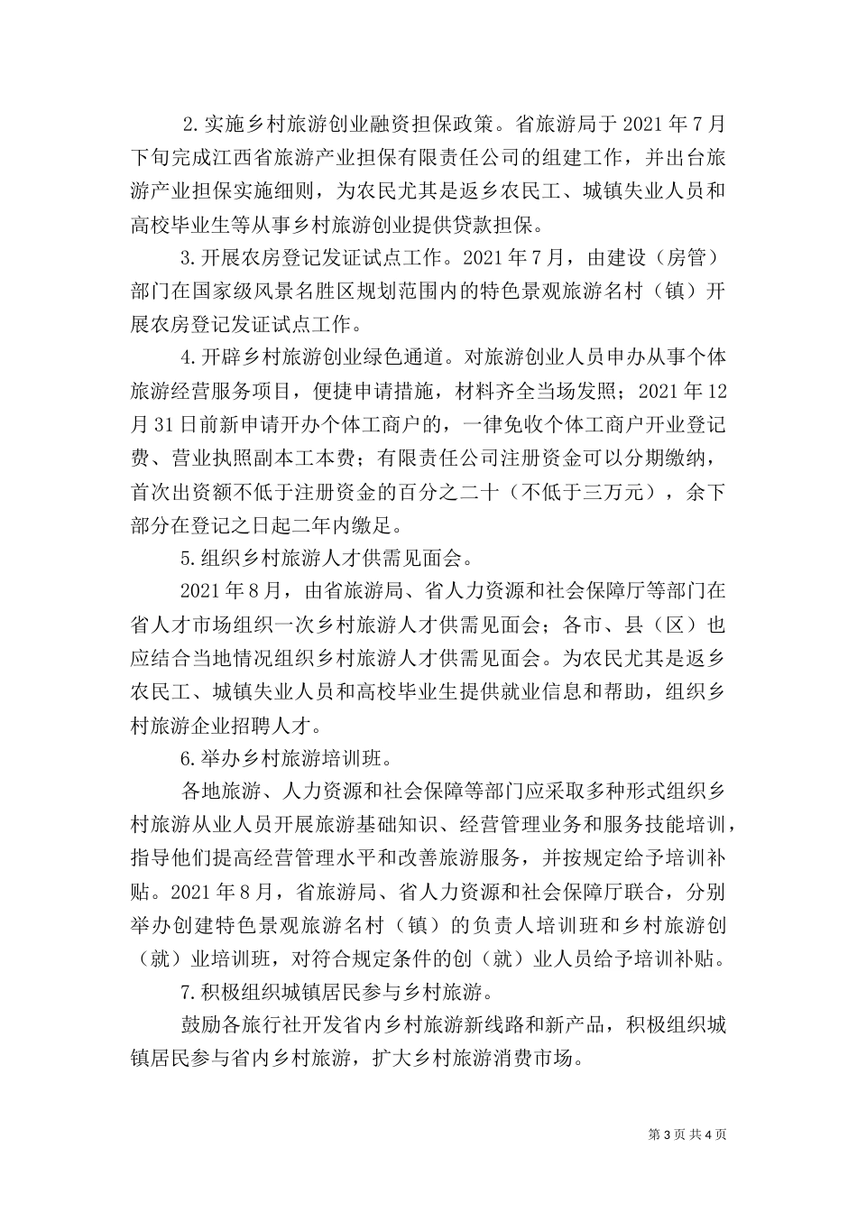 乡村旅游就业行动方案_第3页