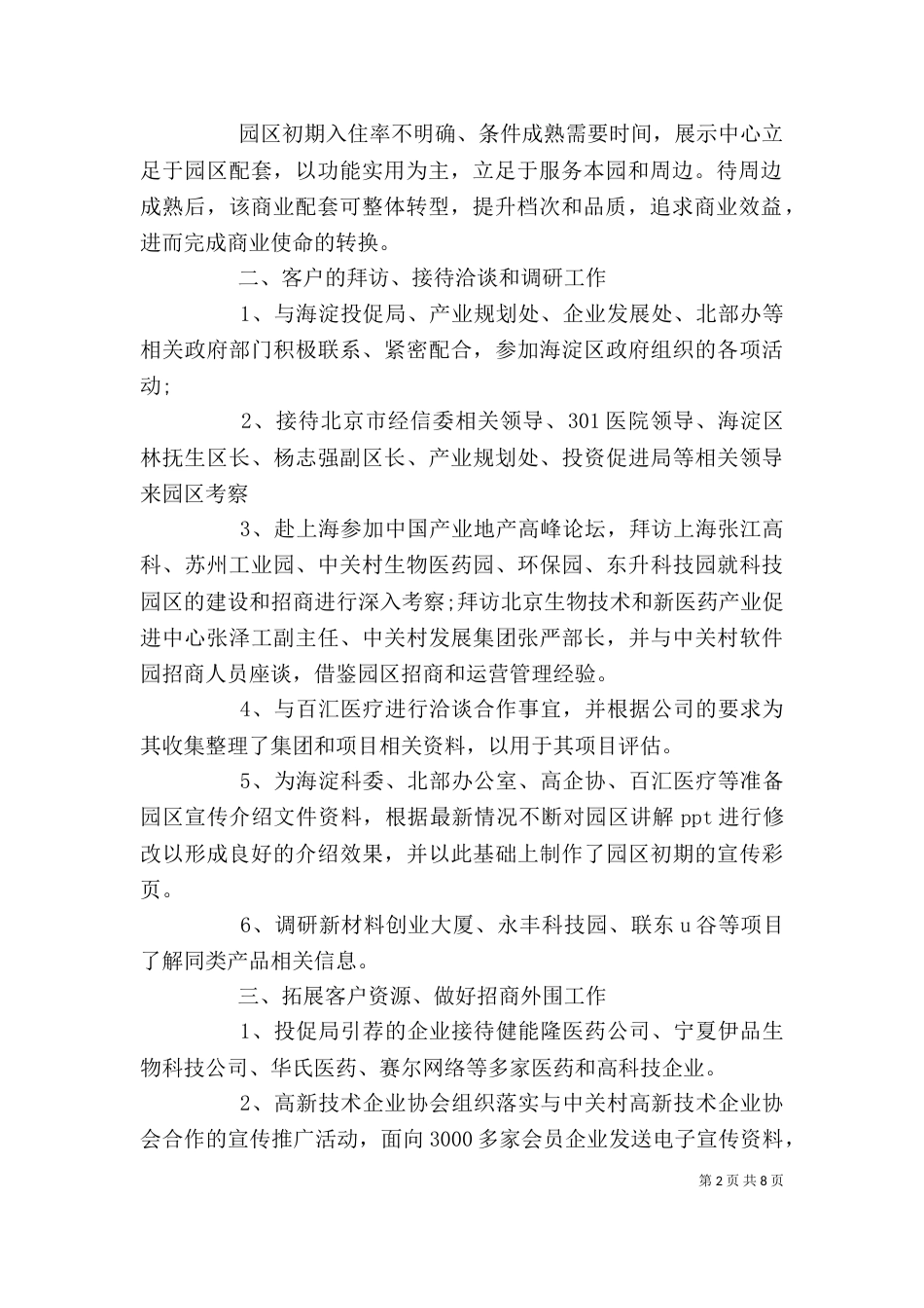 营运部个人工作总结_第2页