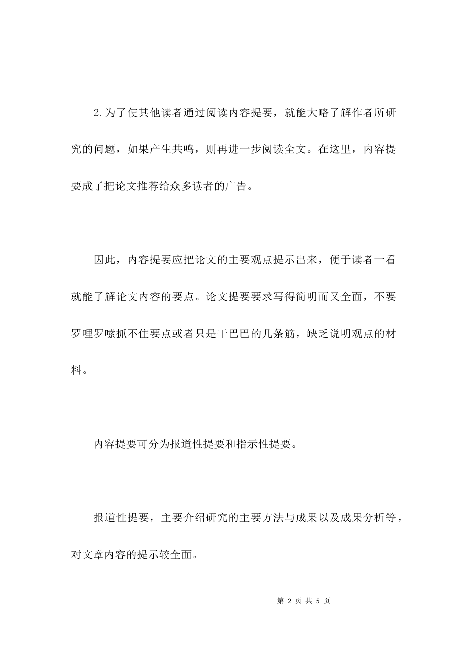 毕业论文中摘要的写作要点_第2页