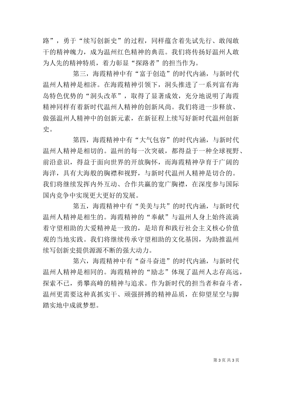 海霞精神观后感心得体会多篇_第3页