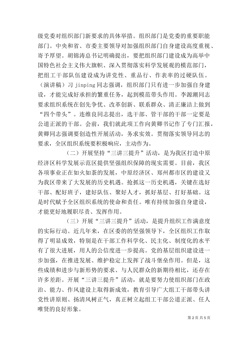 办事处三讲三提升讲话_第2页