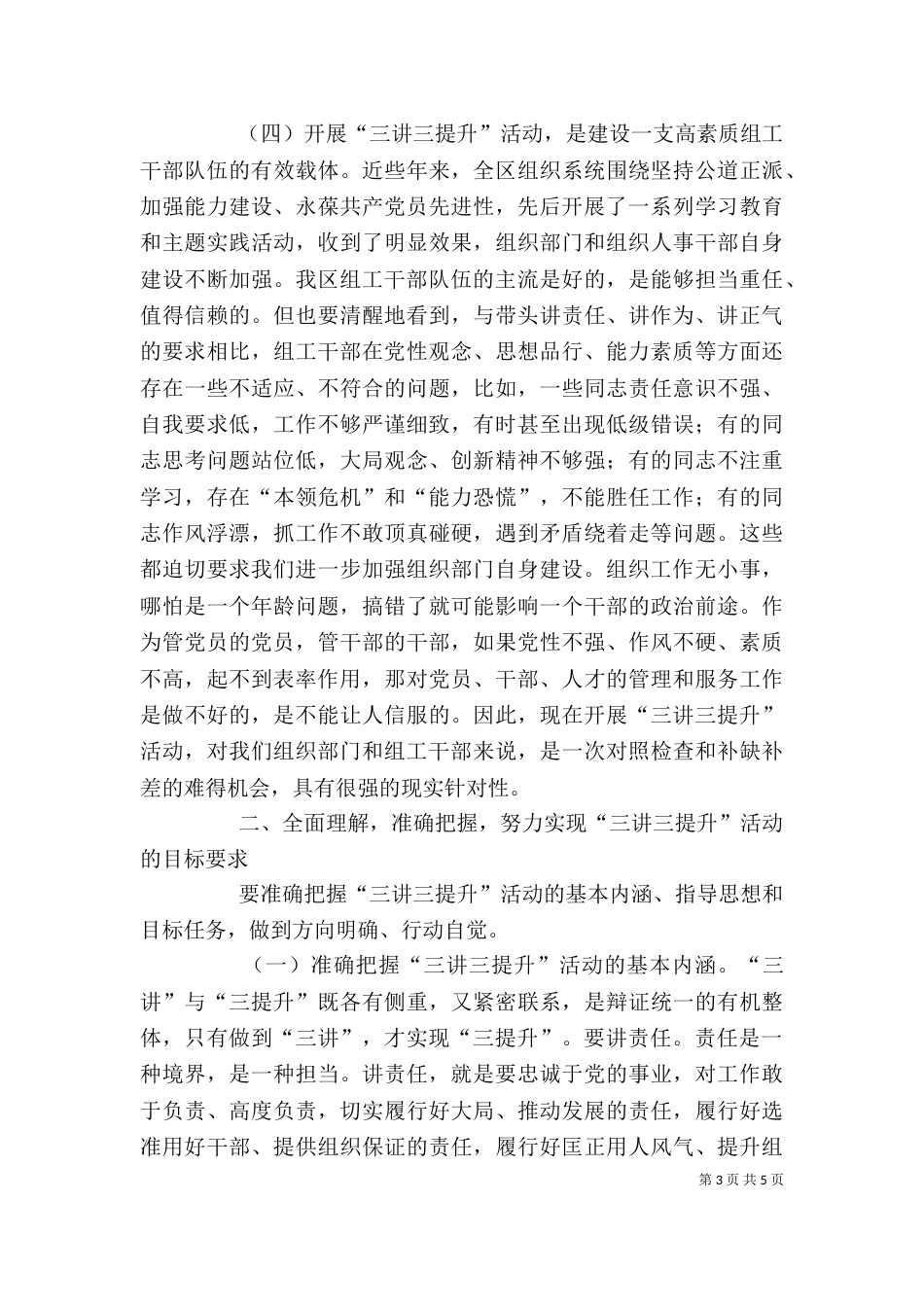 办事处三讲三提升讲话_第3页