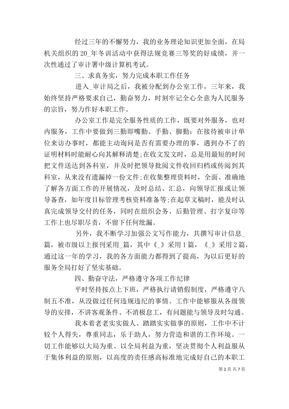 公务员个人年度工作汇报材料_第2页