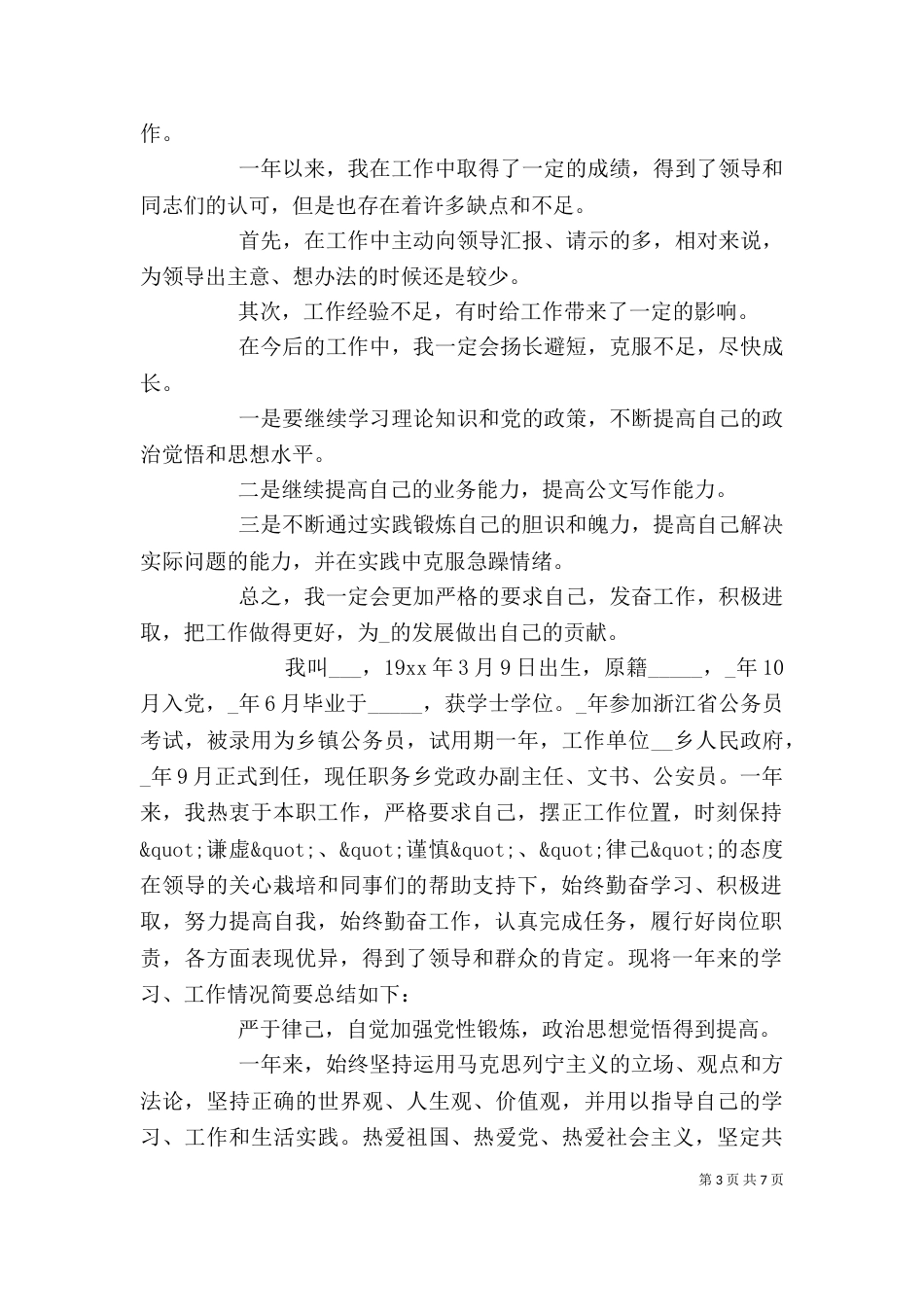 公务员个人年度工作汇报材料_第3页