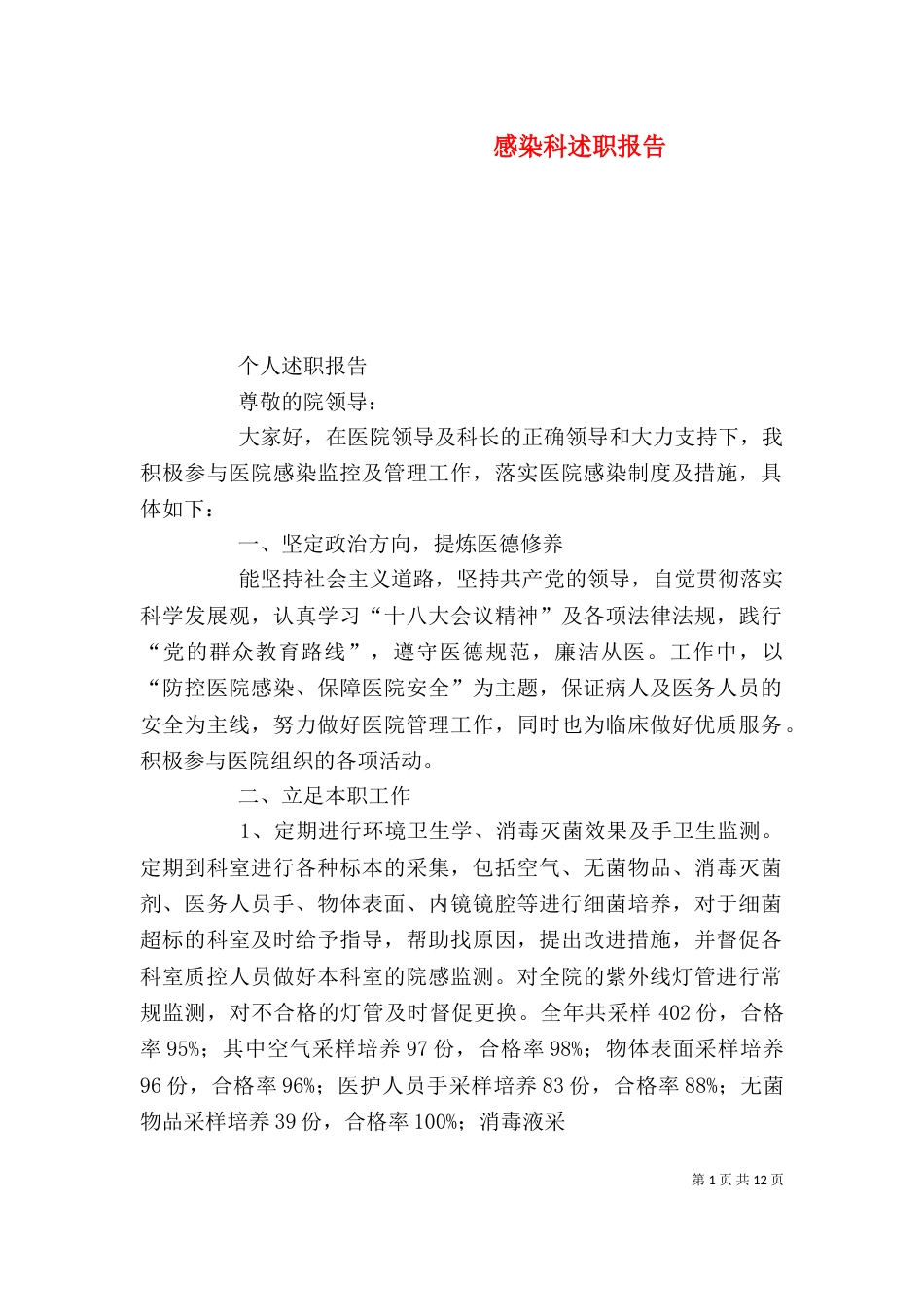 感染科述职报告_第1页