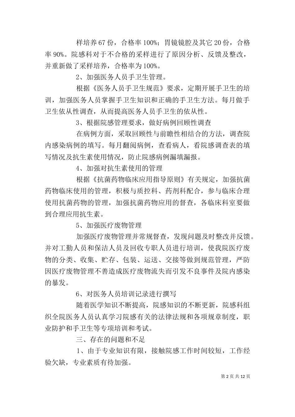 感染科述职报告_第2页
