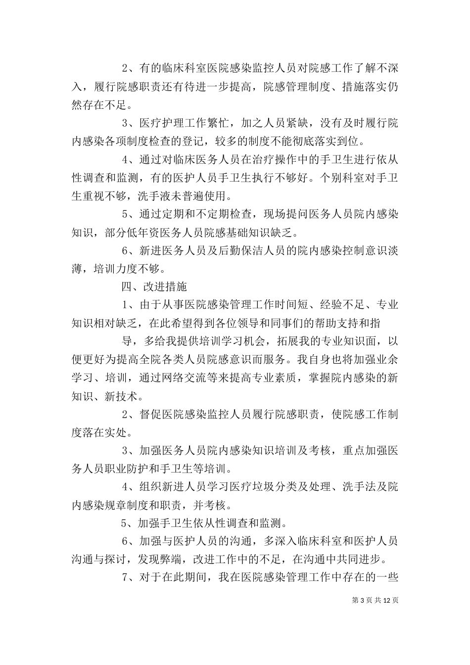 感染科述职报告_第3页