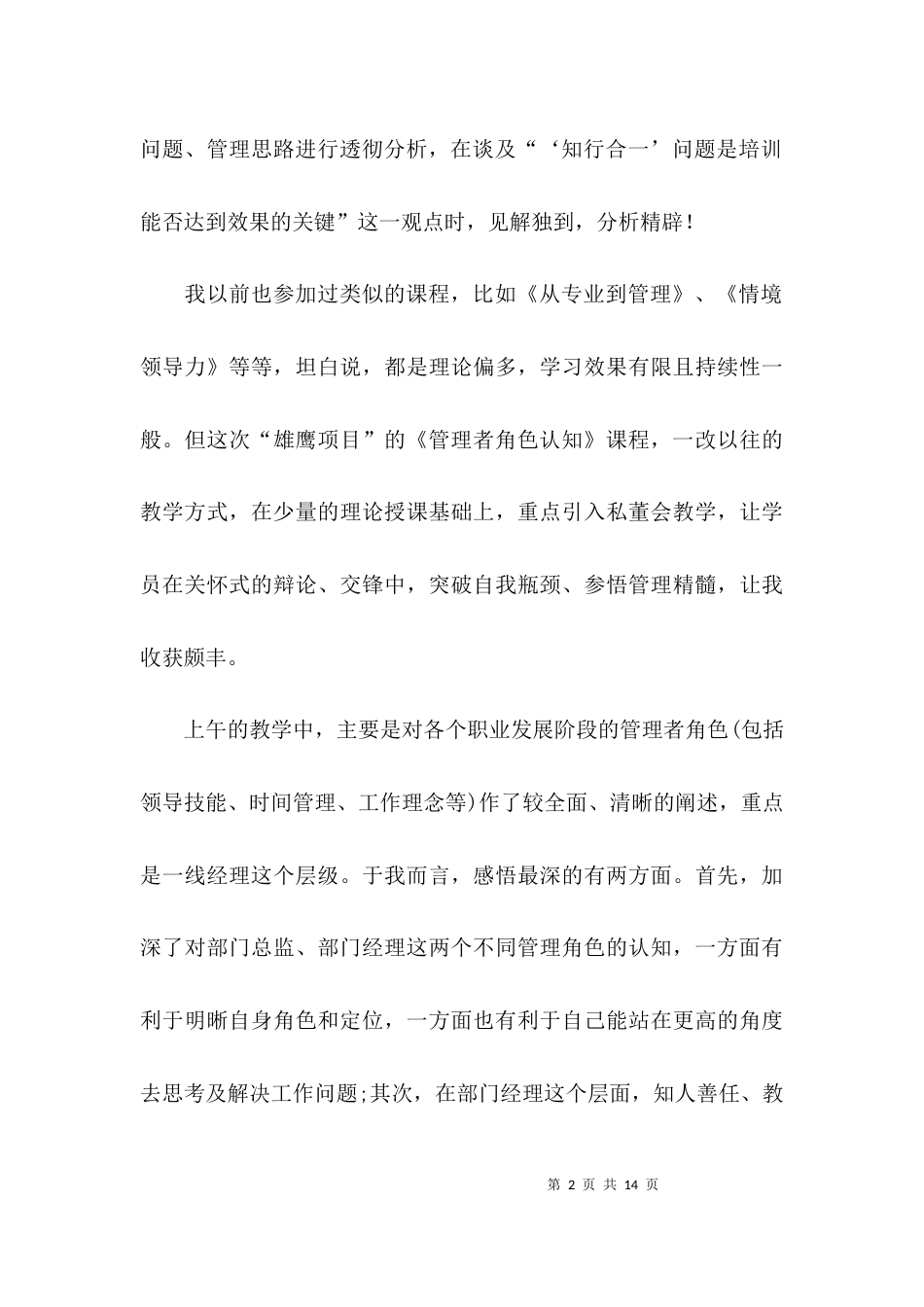 管理者角色的认知学习心得_第2页