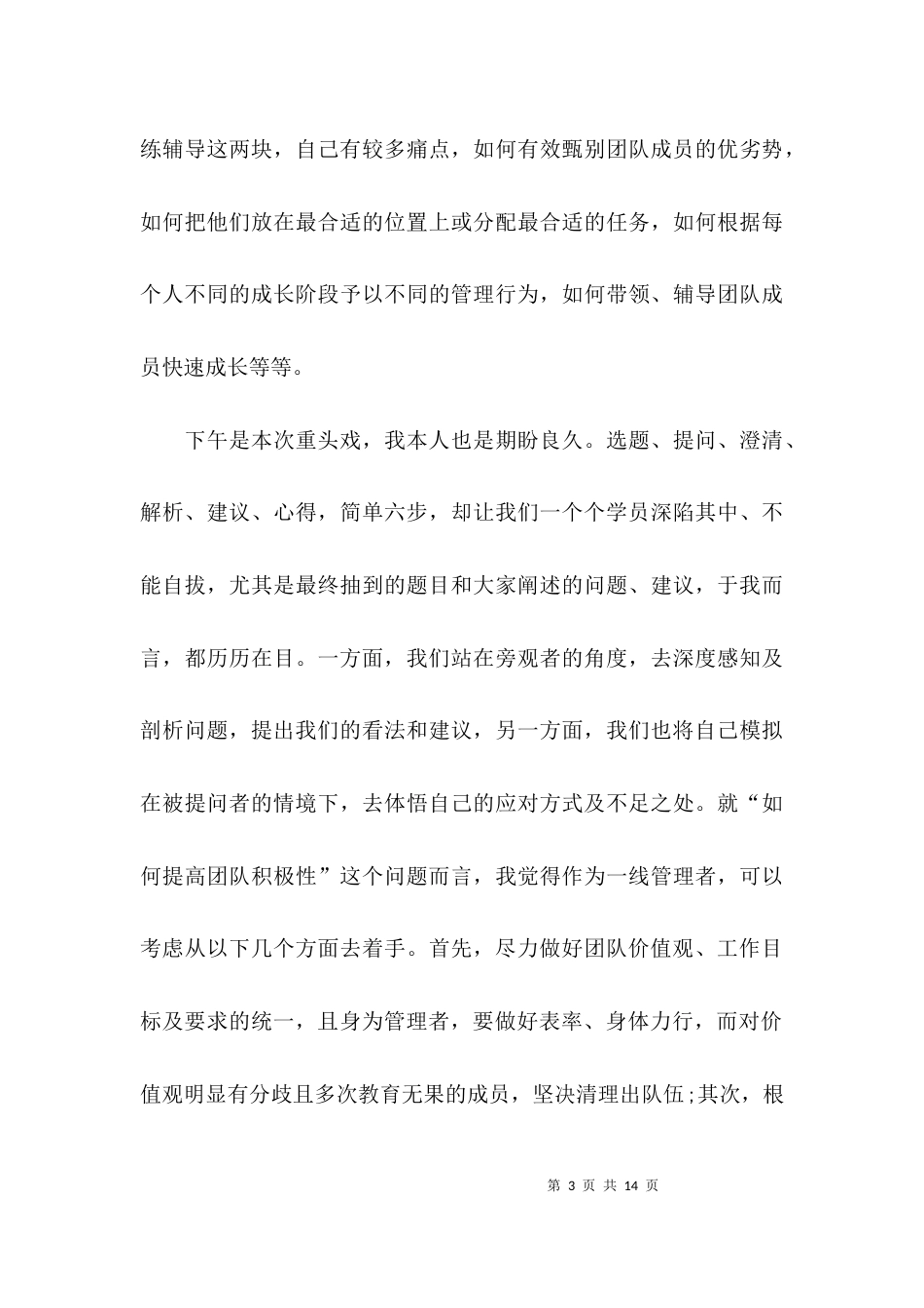 管理者角色的认知学习心得_第3页