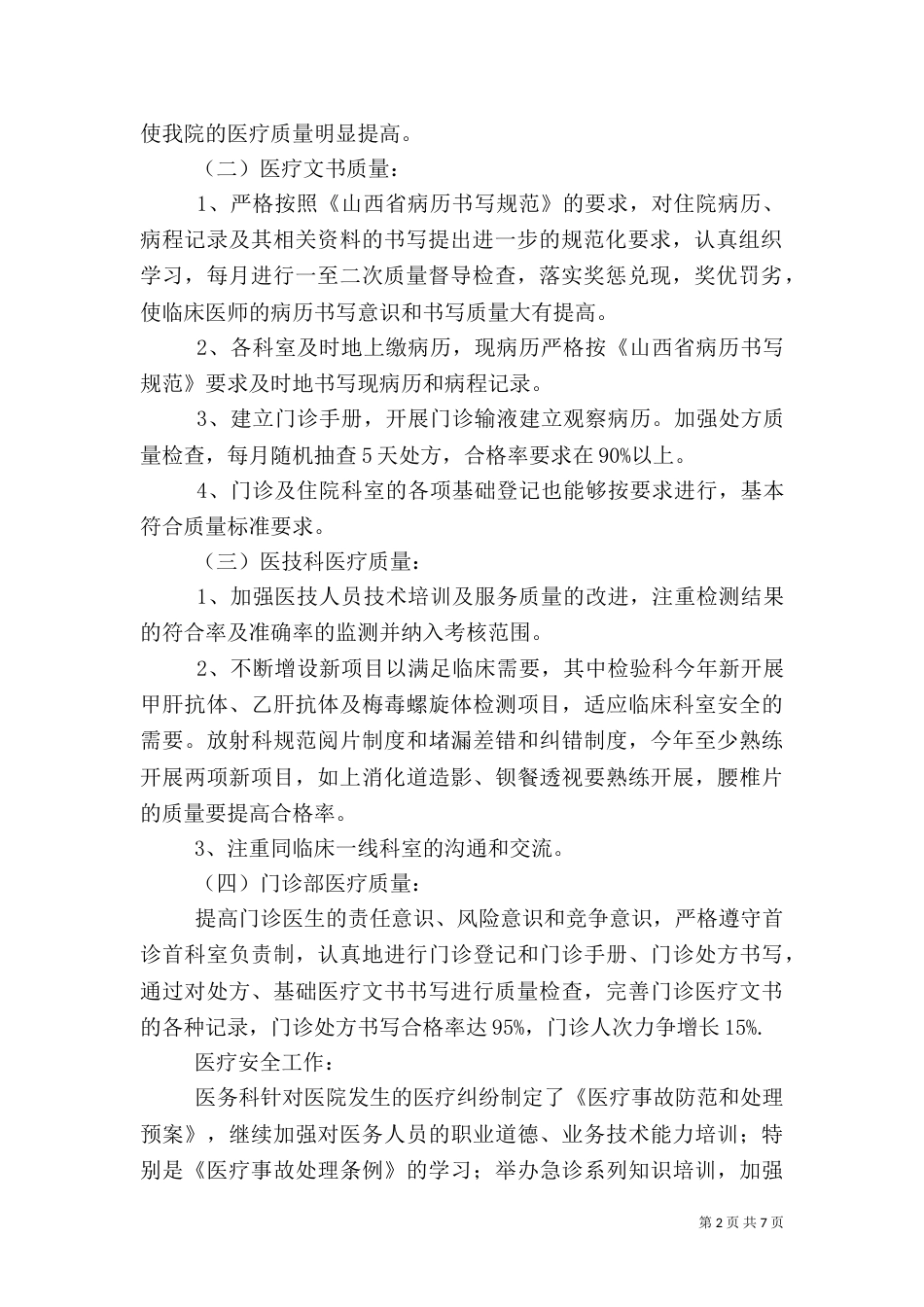 内科医生述职报告（三）_第2页