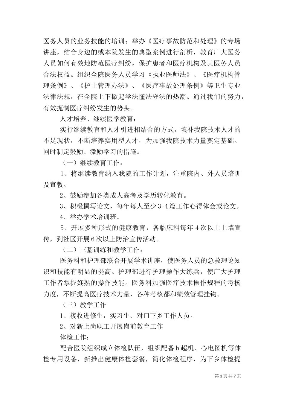 内科医生述职报告（三）_第3页