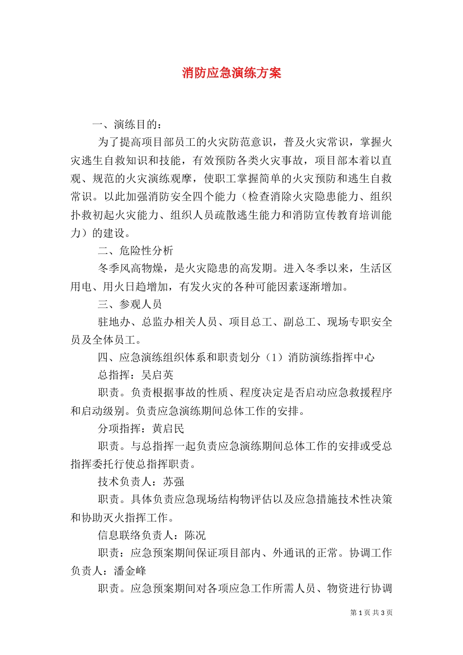 消防应急演练方案（二）2_第1页
